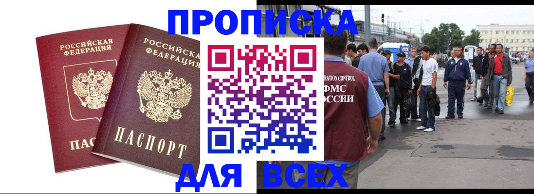 прописка в Лабытнанги