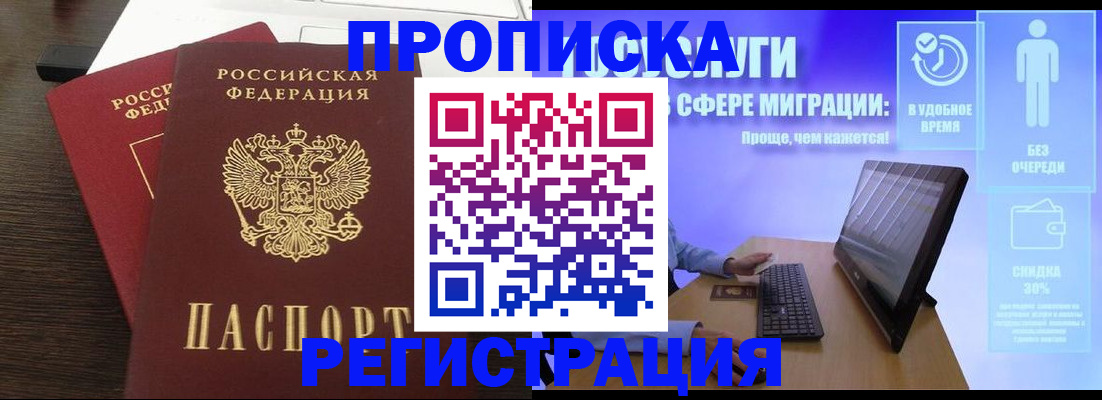 прописка для военкомата в Лабытнанги