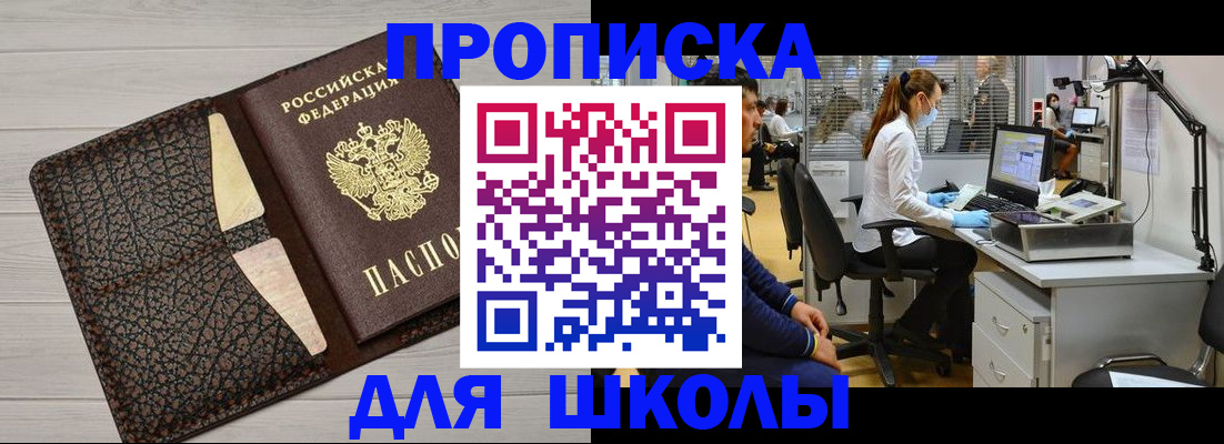 прописка ребенка в Лабытнанги